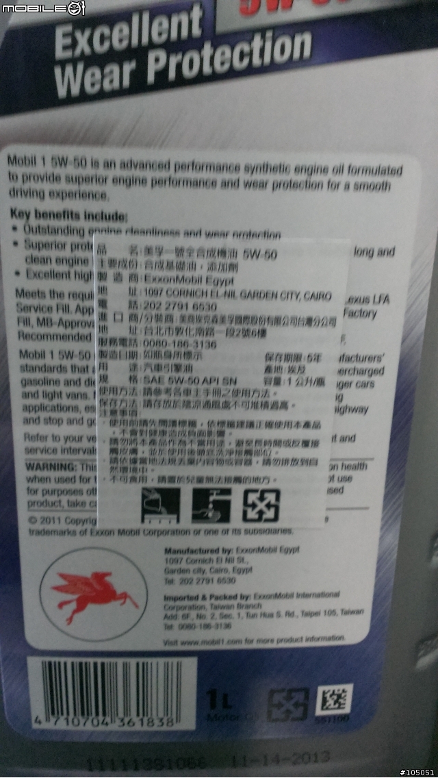 Costco 換輪胎送的 銀美孚 946 ml 5W-50 與 愛買 金美孚 1L 5W-50 能否混用