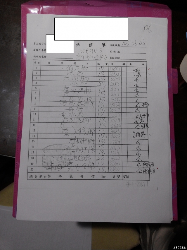 阿塔RS  TDI車禍估價單?