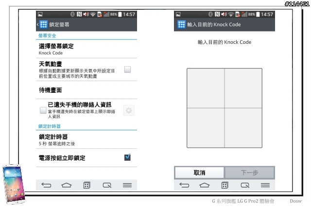 【體驗活動】輕敲喚醒、多重進化 LG G Pro 2 旗艦登場 (台北體驗會)