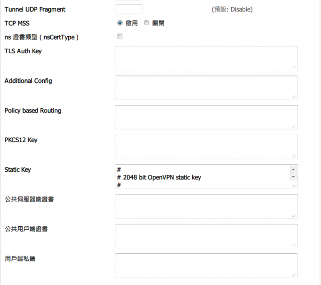 請教DD-WRT VPN 與番茄連線VPN
