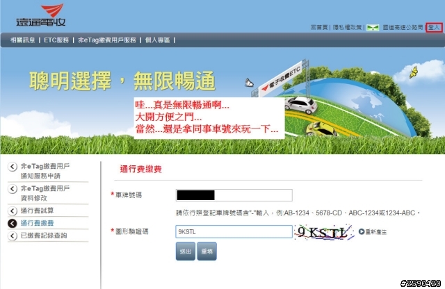 該稱讚遠通嗎???