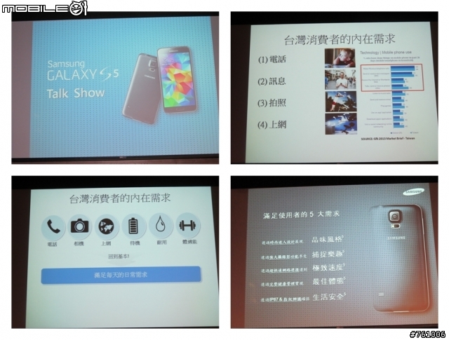 [體驗會]Samsung GALAXY S5體驗會-台中場