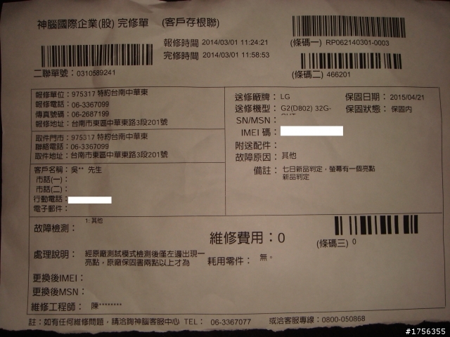 新買的G2螢幕有亮點