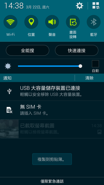 娛樂．速度．生活．健康．時尚集一身之Samsung GALAXY S5 [台中]體驗會心得分享