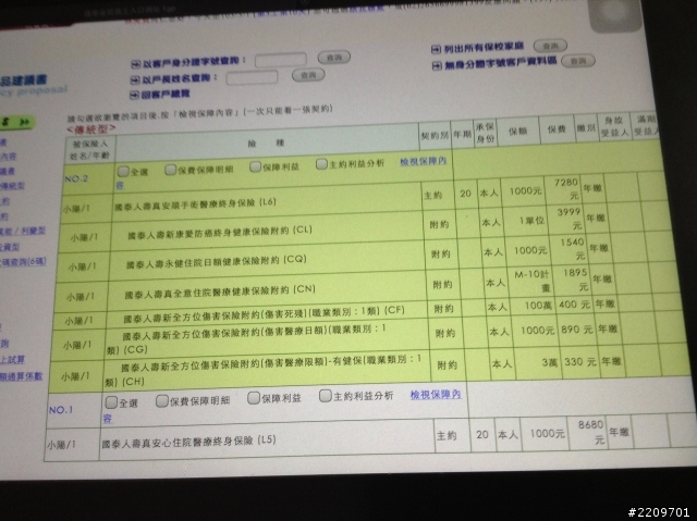 國泰保單請指教