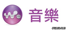 [圖多慎入]Xperia Z2影音攝影之重點新鮮實測
