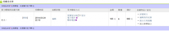 YAHOO拍賣結帳系統似乎有問題?