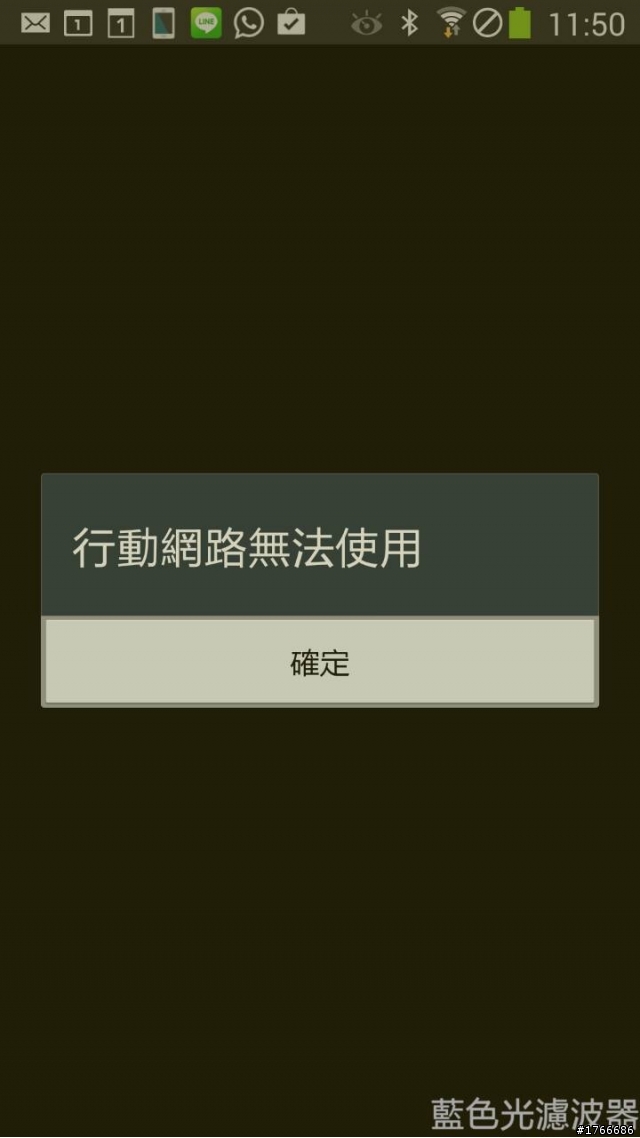 Note3 行動網路無法使用？