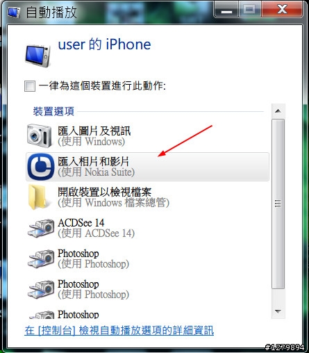 5S 接上 PC 後，選擇匯入相片和影片啟動 Nokia 電腦套件！