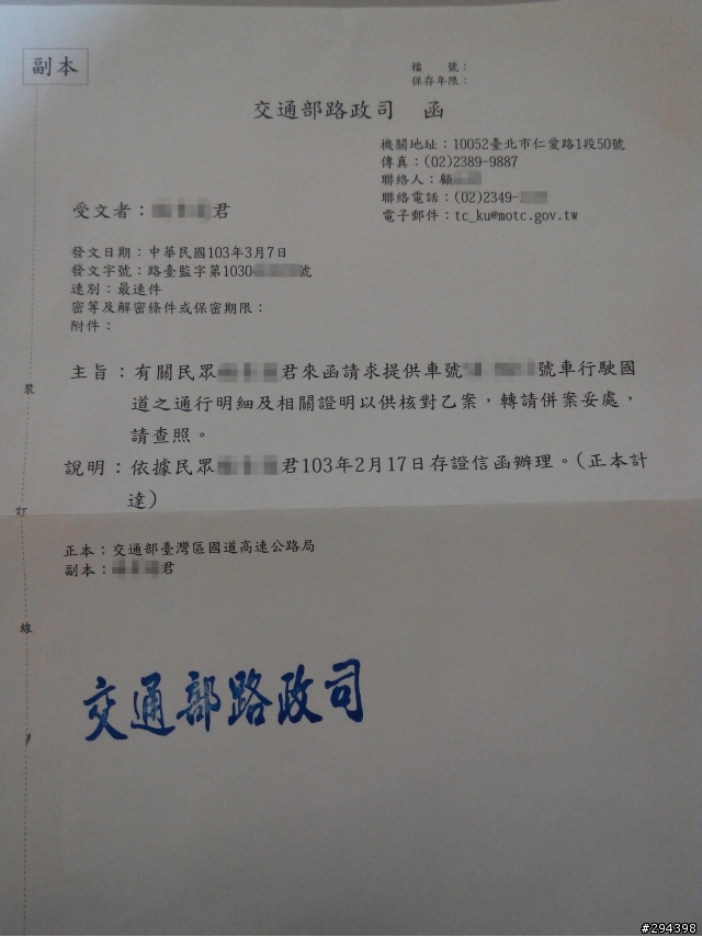 (20140314更新)給交通部及高公局的存證信後已收到高公局回文