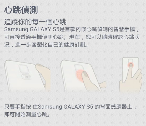 娛樂．速度．生活．健康．時尚集一身之Samsung GALAXY S5 [台中]體驗會心得分享
