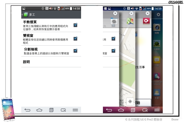 【體驗活動】輕敲喚醒、多重進化 LG G Pro 2 旗艦登場 (台北體驗會)