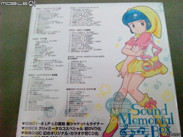 [開箱]魔法の天使クリィミーマミサウンド・メモリアル BOX(DVD付)(CD+DVD)