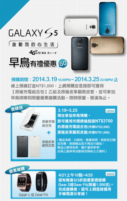 娛樂．速度．生活．健康．時尚集一身之Samsung GALAXY S5 [台中]體驗會心得分享