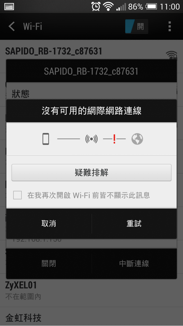 請問這是出了什麼問題嗎？(wifi)
