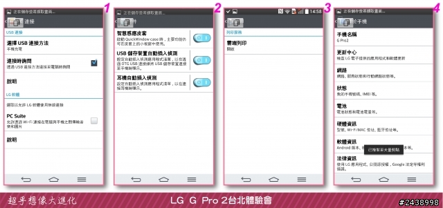 【體驗活動】”是簡化，也是進化”全新LG G Pro2體驗活動心得分享-台北場