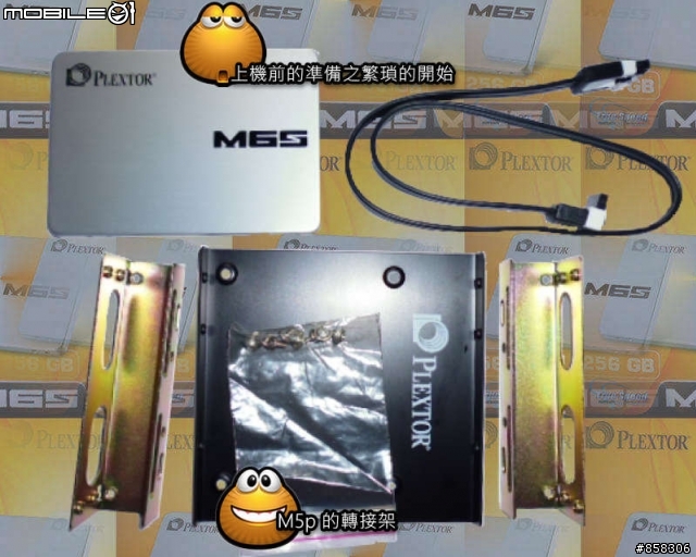 [開箱]01活動之Plextor M6s 256GB超極速體驗