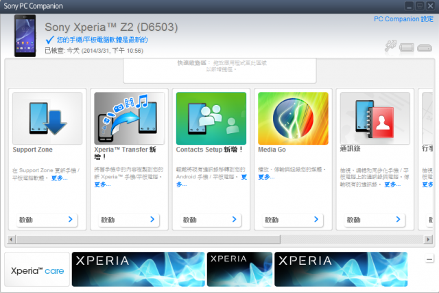 Z2目前無法更新了!?