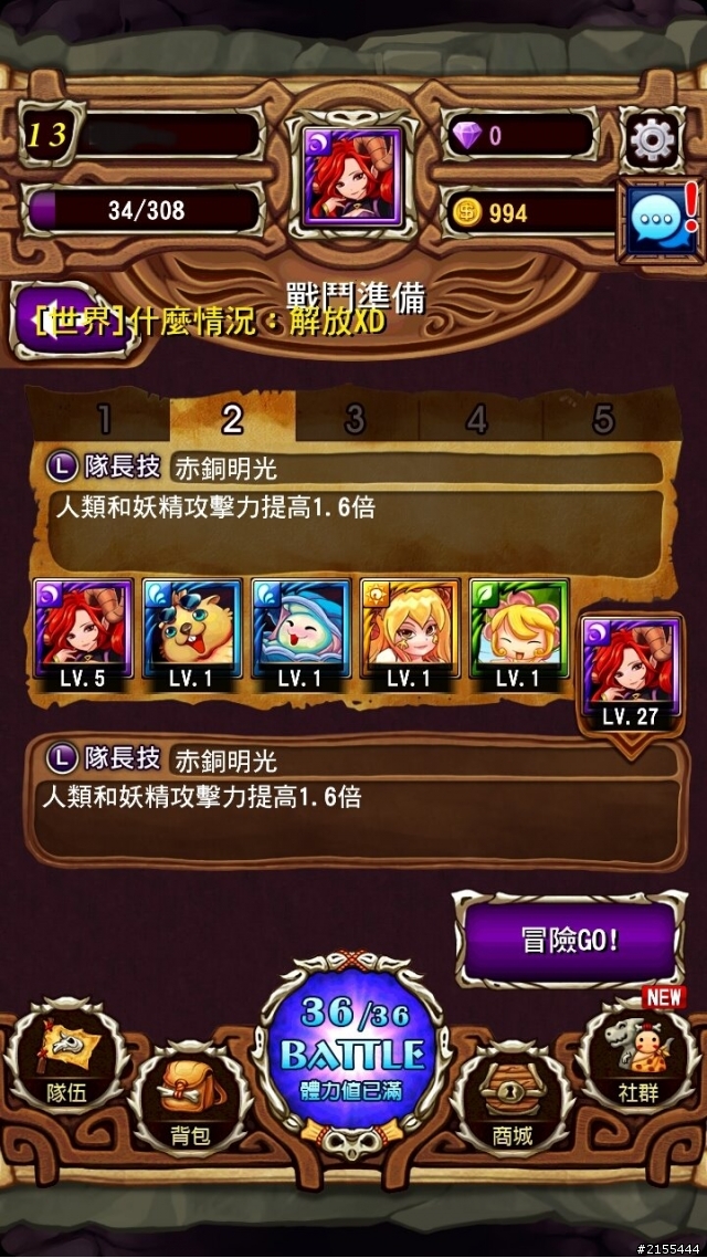 永世2014快速組隊推圖