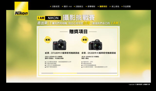 台灣NIKON攝影活動贈品贈D7100中片幅相機與D5300中片幅相機？