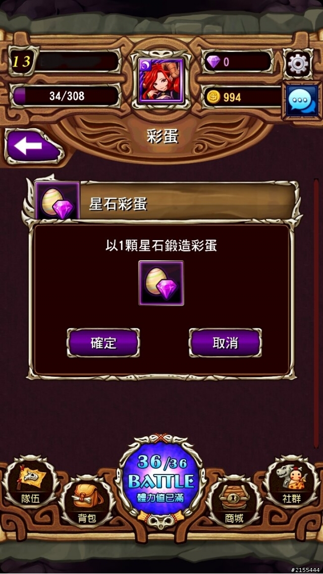 永世2014快速組隊推圖
