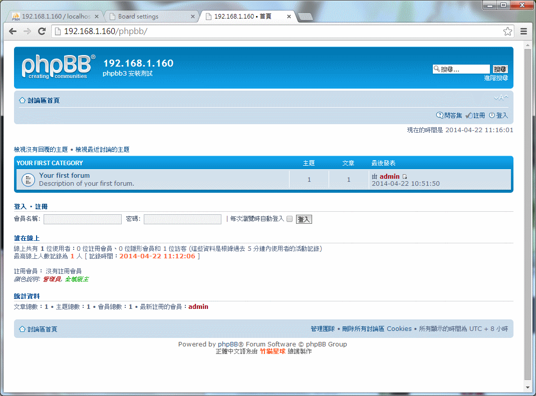 HHVM / Nginx / phpMyAdmin / phpBB3 安裝實測