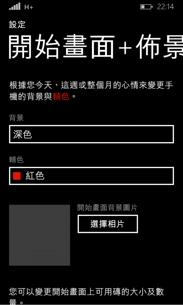 Windows Phone 8.1 (8.10.12359.845) 更新初探