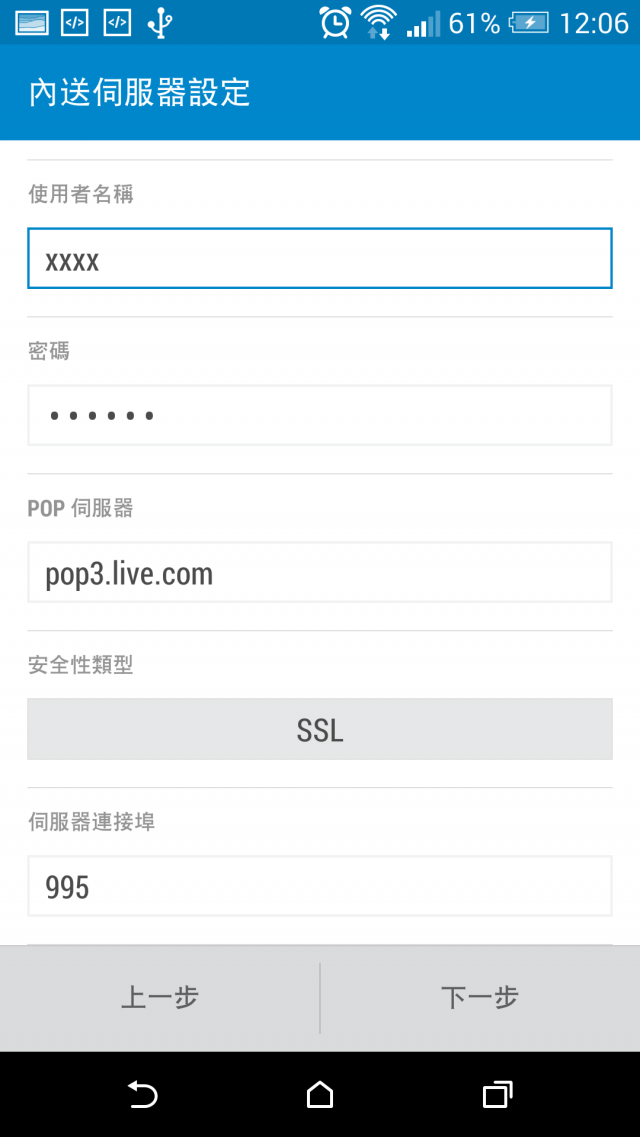 請問有關M8 設定 msn mail 問題