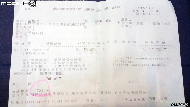 [2/14補單-2/17-聯強報價9700-3/29決定]10月購買~ 則過年初 Tablet Z 不明內部裂痕，整體都正常，沒有摔撞到…幫看
