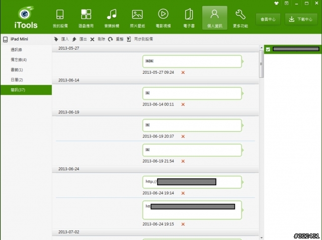 iTools 秒殺瑣碎管理，提升幸福生活好效率