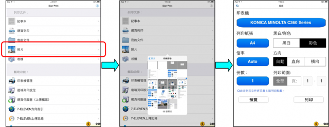 【APP分享】 利用手機/平板列印文件、相片的App - iCanPrint v2.0.0 更新版本囉！