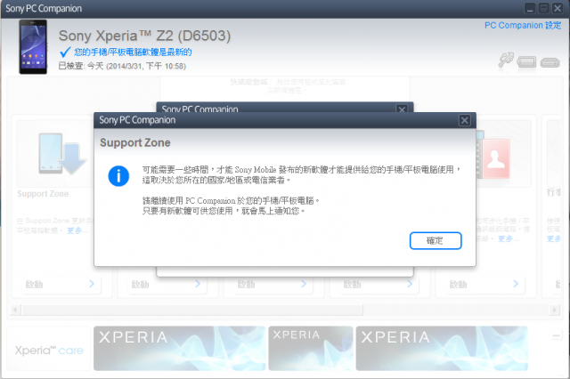 Z2目前無法更新了!?