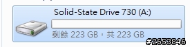[測試] Intel 超頻版 SSD 730 固態硬碟 240GB