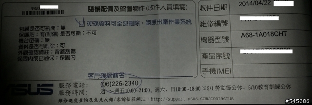 ASUS Padfone 2 更新後無法開機