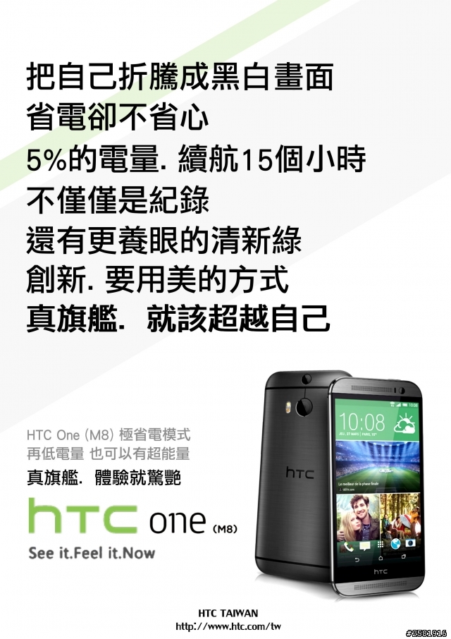 HTC One (M8) 台灣繁體文宣版本 (自製)