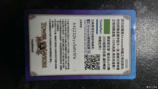 神魔之塔!鑽石序號免費分享~