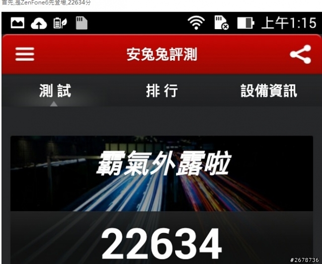 請問安兔兔2萬多分,大概是高通處理器哪一個等級
