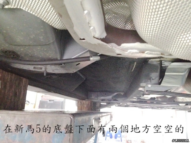 新馬5底盤護板安裝