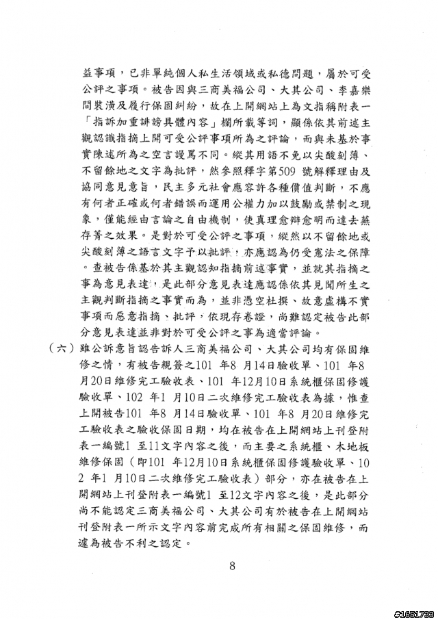 三商美福愛擺爛還愛告人(今天4/7上蘋果新聞了)