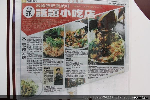 [食記] 嘉義西區 大王麻辣乾麵 台北乾麵名店來嘉義