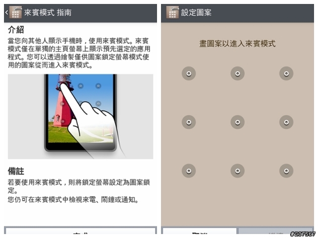 LG G Pro2旗艦機皇再進化體驗會@台北場