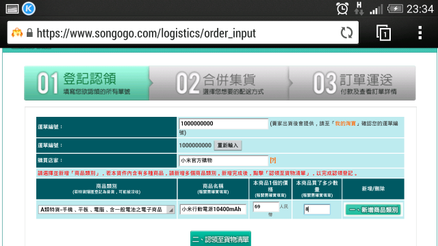 大陸小米官網購買行動電源，運回台灣心得....(附圖)
