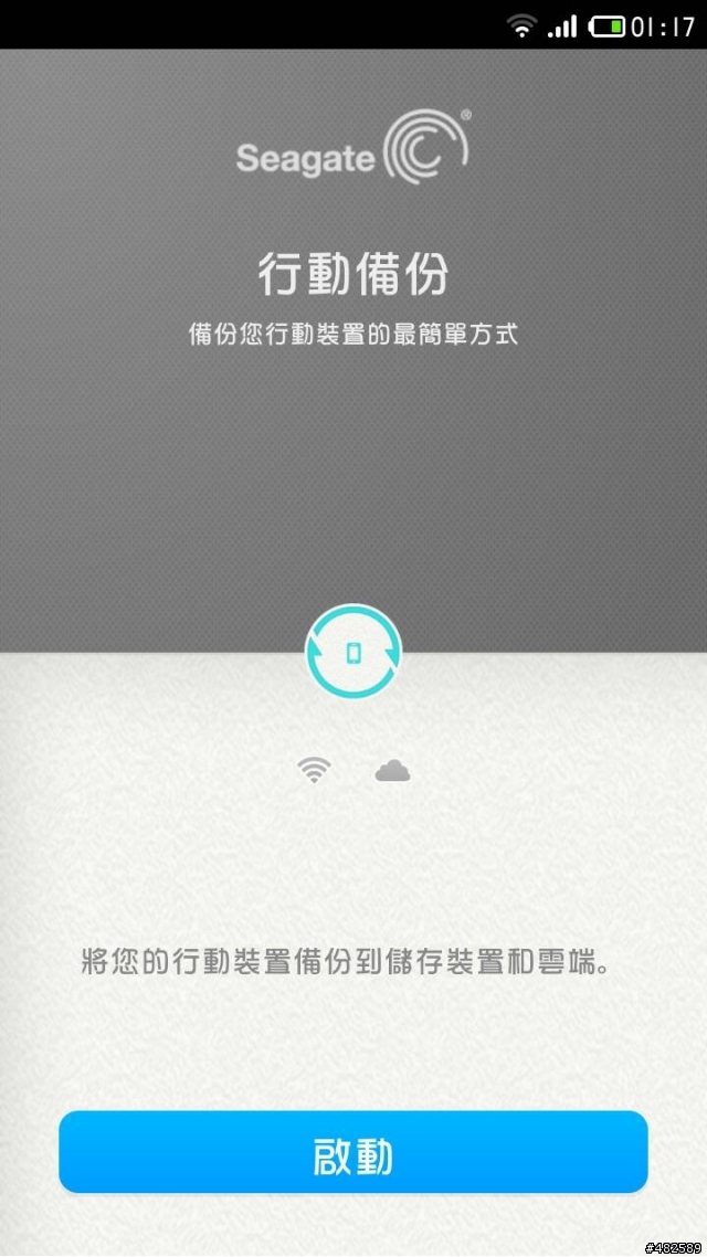 [分享] 新的希捷備份軟體…支援手機平板備份 (圖多)