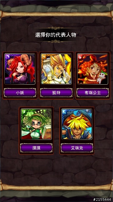 永世2014快速組隊推圖