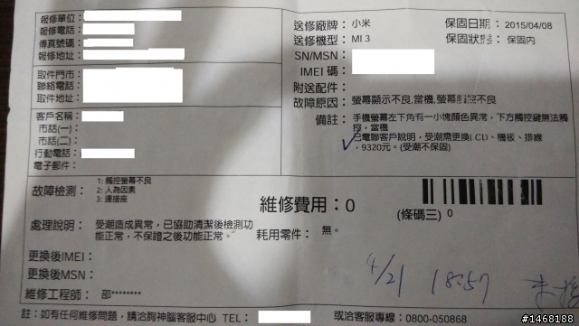 小米3進水有待考驗