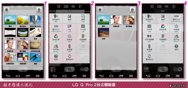 【體驗活動】”是簡化，也是進化”全新LG G Pro2體驗活動心得分享-台北場