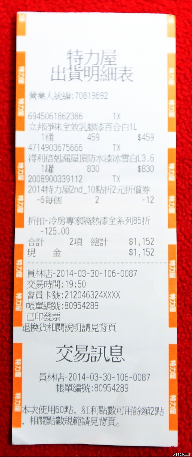 音響室的守護神  得利倍剋漏防水漆