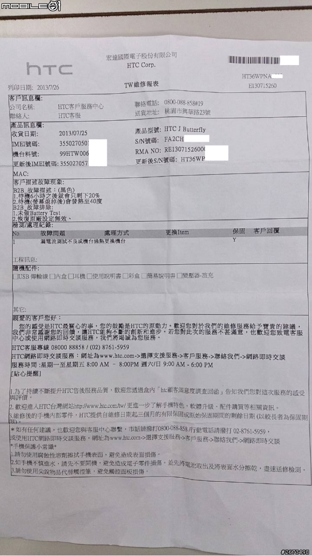我的HTC butterfly 維修記...開箱(4/4更新)