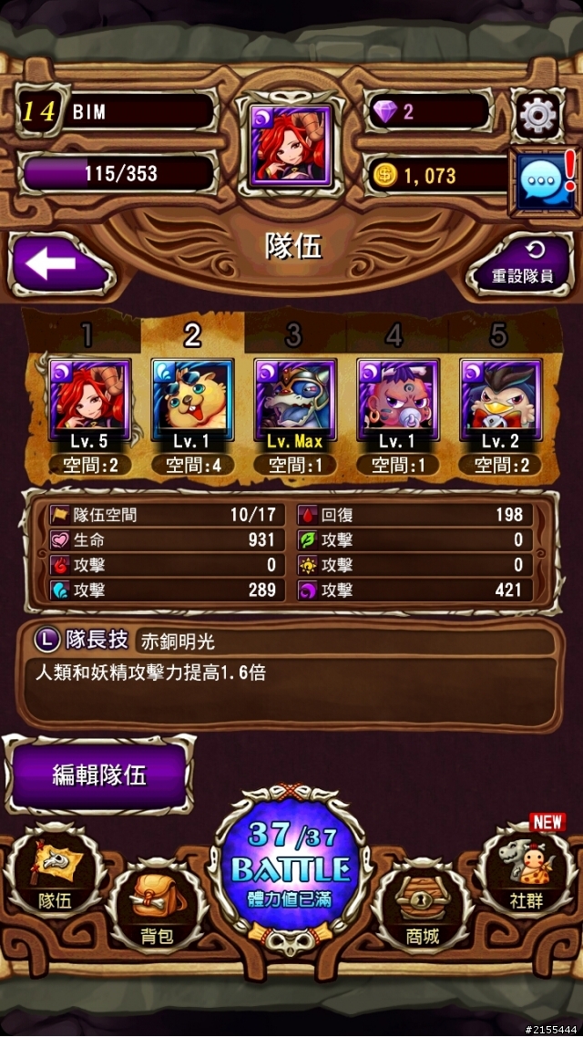 永世2014快速組隊推圖