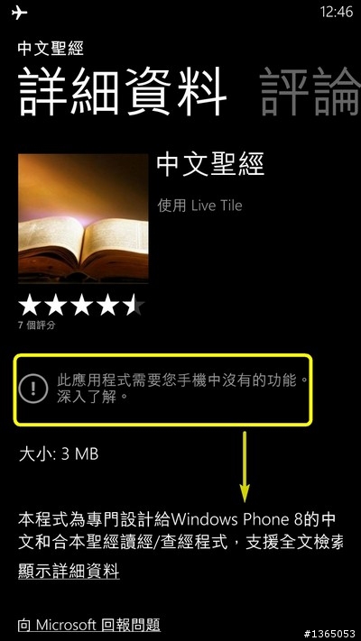 app安裝遇到困難